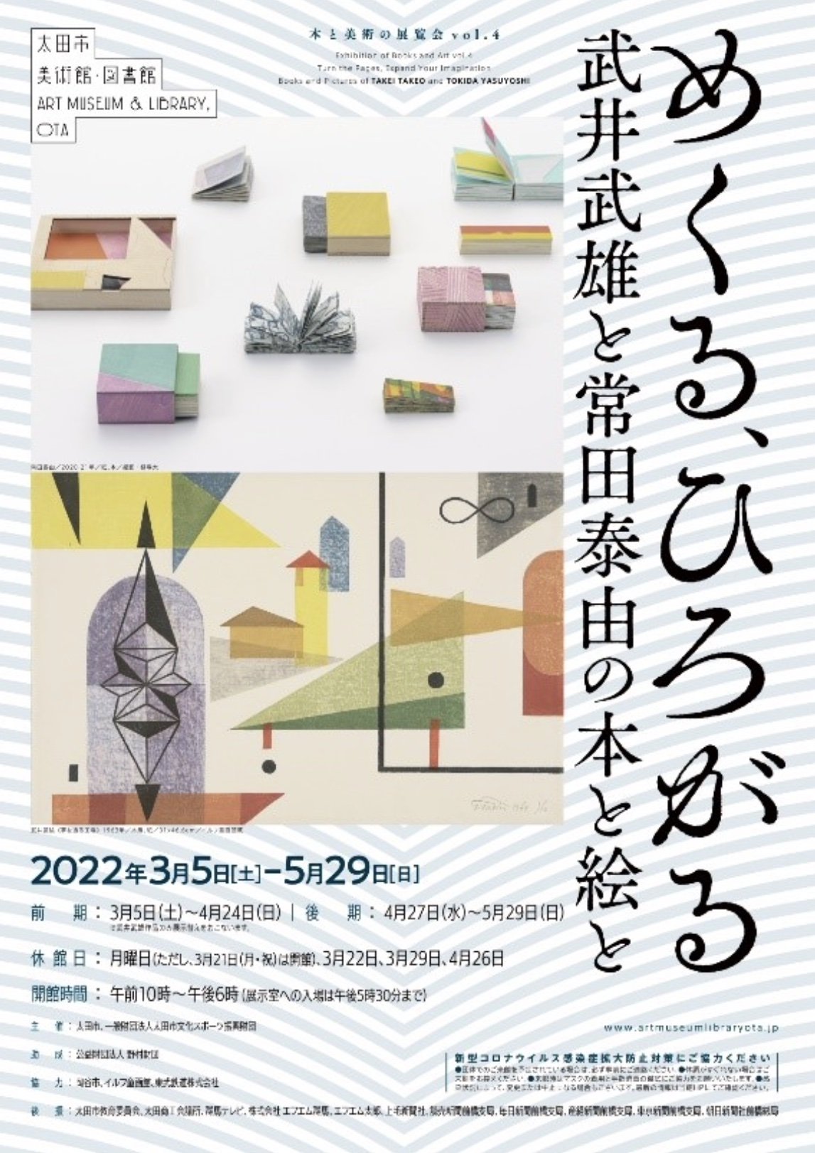 🏛️ 오타시 미술관·도서관(오타시 비주츠칸·토쇼칸) 이미지 4